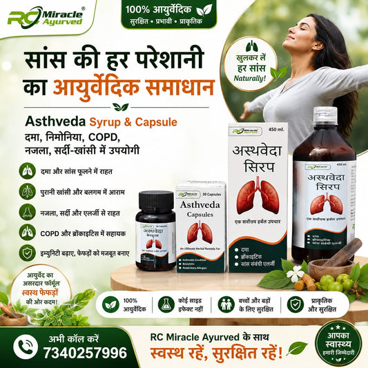 ASTHVEDA SYRUP & CAPSULES - AYURVED RESPIRATORY CARE