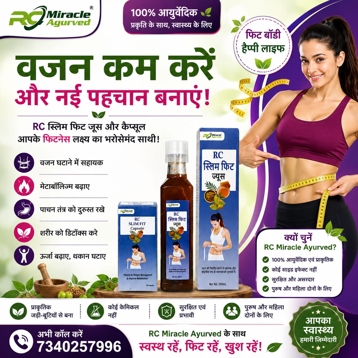 RC SLIM FIT JUICE & CAPSULE COMBO PACK
