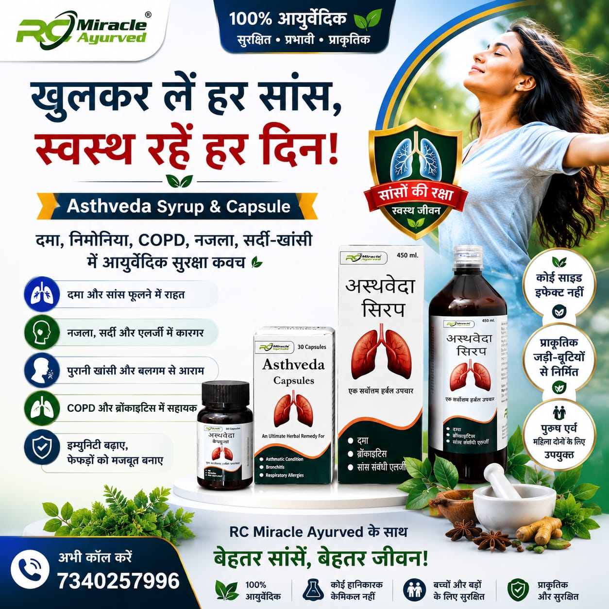 ASTHVEDA SYRUP & CAPSULES - AYURVED  RESPIRATORY CARE