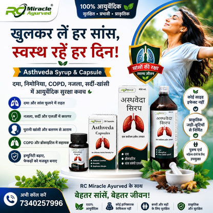 ASTHVEDA SYRUP & CAPSULES - AYURVED  RESPIRATORY CARE