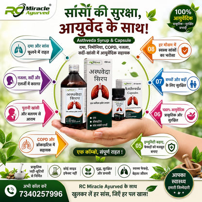 ASTHVEDA SYRUP & CAPSULES - AYURVED  RESPIRATORY CARE