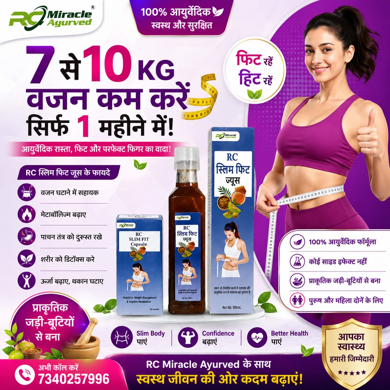 RC SLIM FIT JUICE & CAPSULE COMBO PACK
