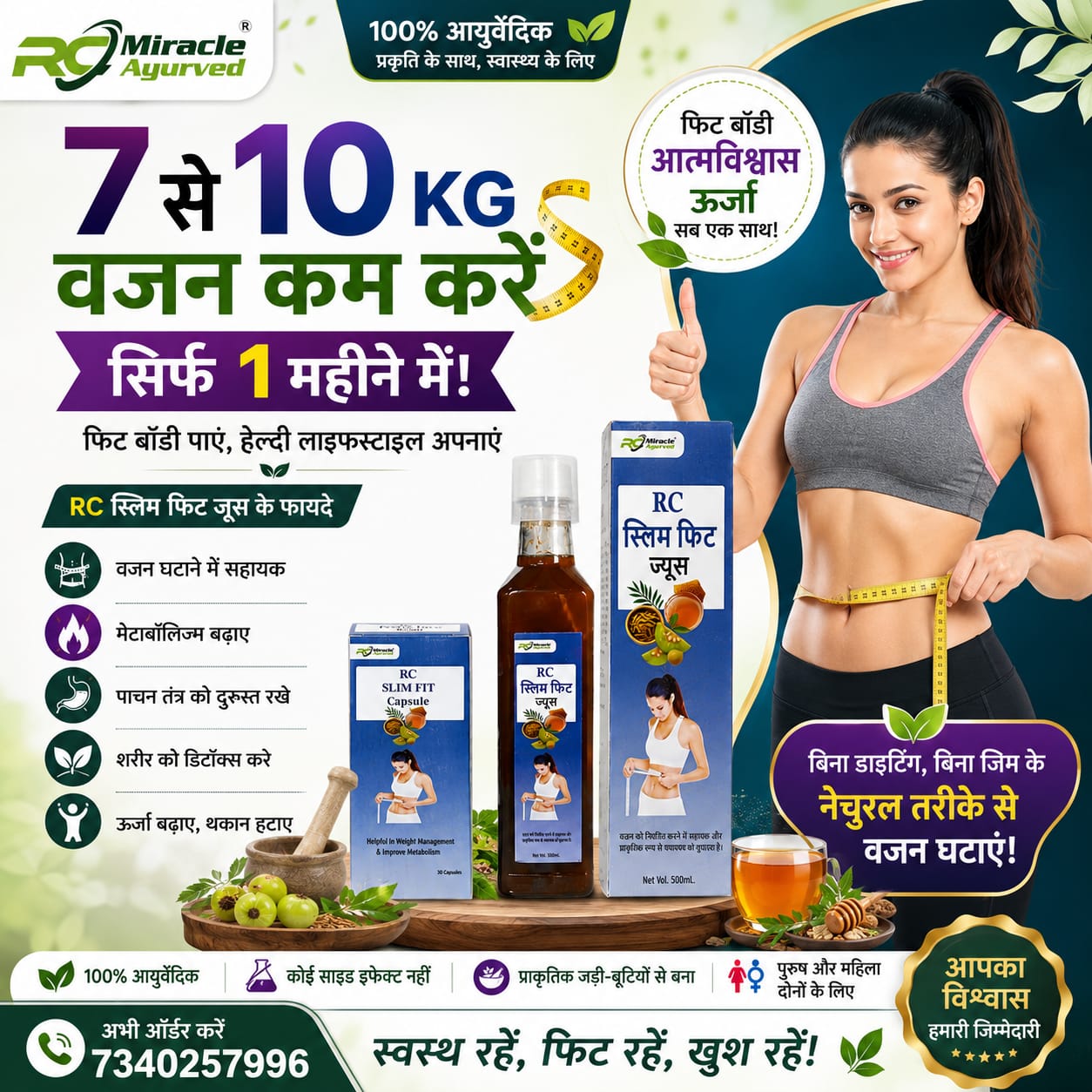 RC SLIM FIT JUICE & CAPSULE COMBO PACK