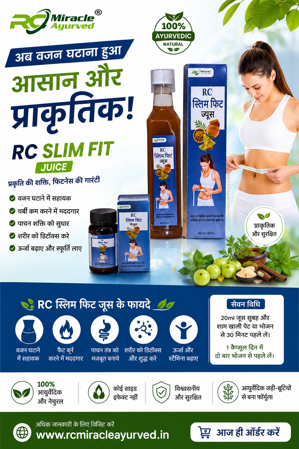 RC SLIM FIT JUICE & CAPSULE COMBO PACK