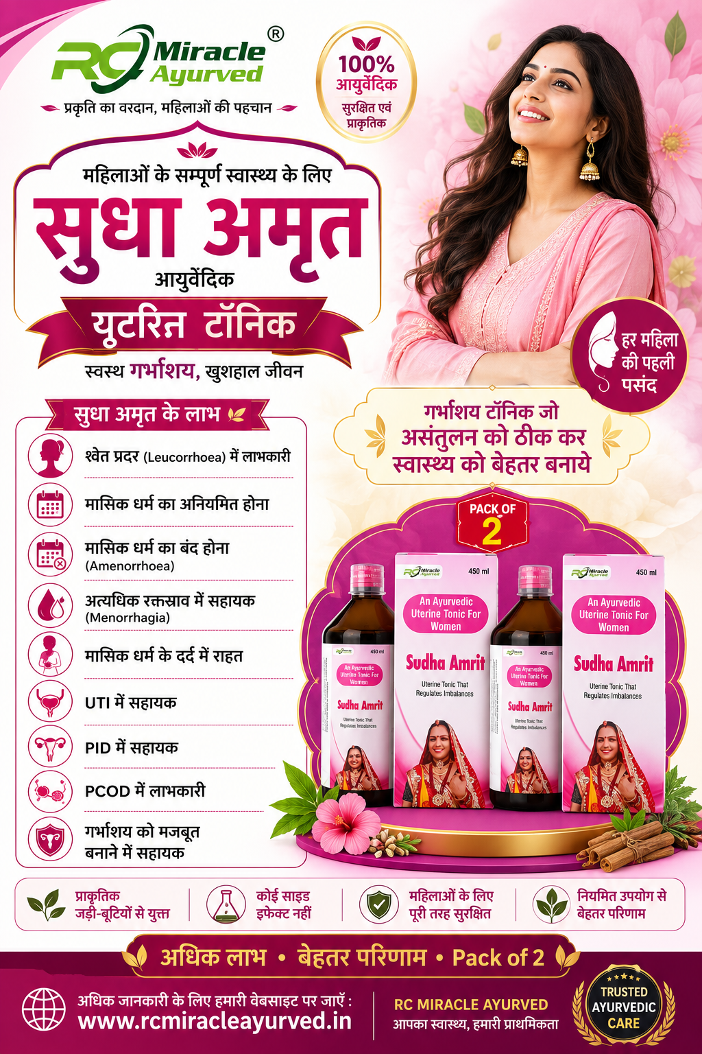 Sudha Amrit Uterine Tonic – 2 Unit
