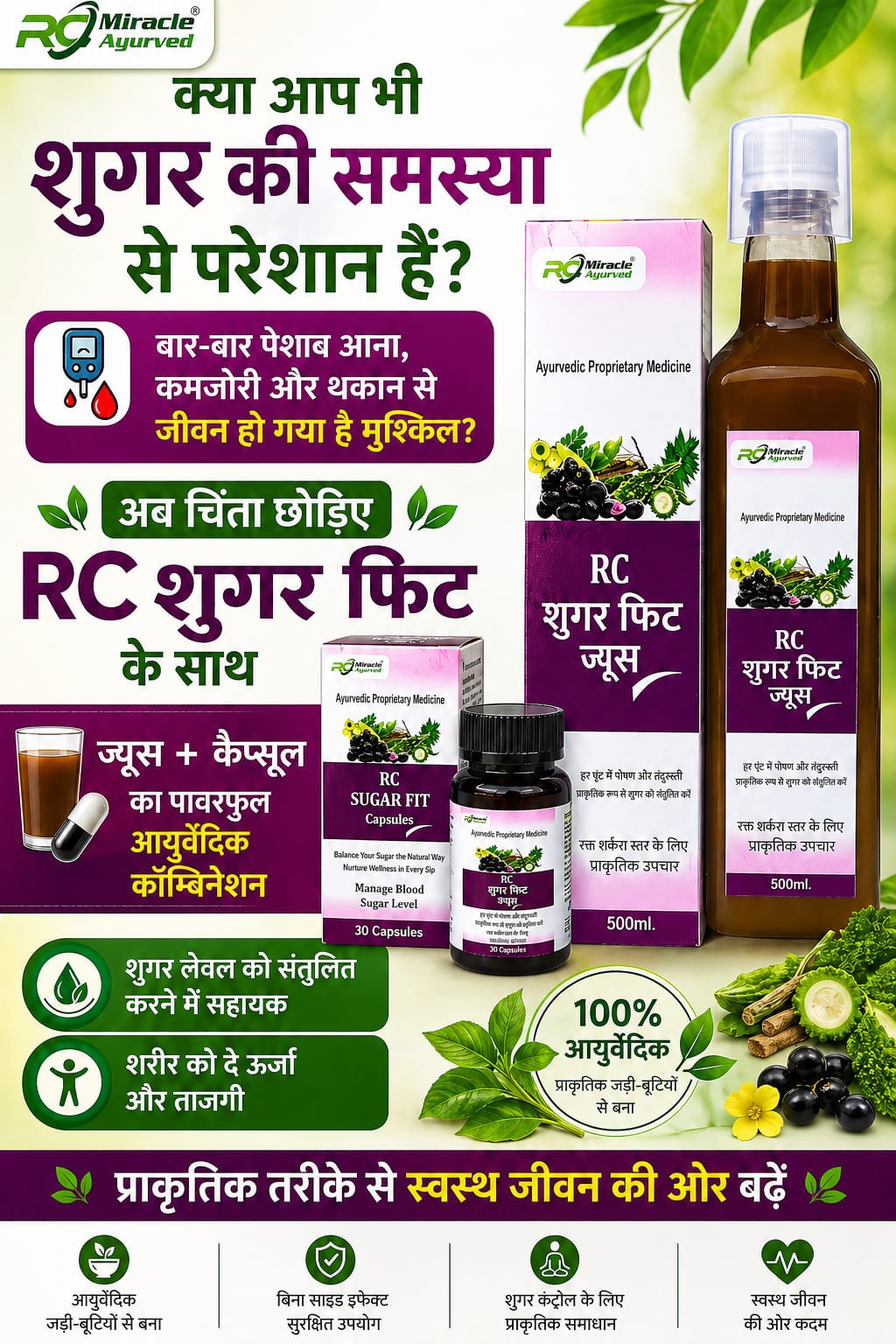 RC Sugar Fit Complete Diabetes Care System
Juice + Capsule combo