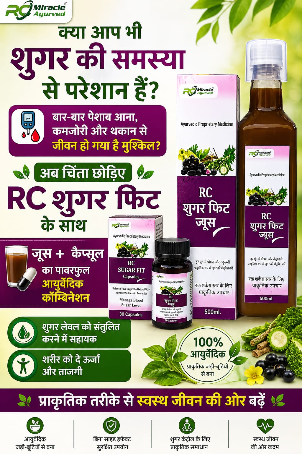 RC Sugar Fit Complete Diabetes Care System
Juice + Capsule combo