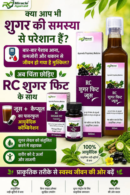 RC Sugar Fit Complete Diabetes Care System
Juice + Capsule combo